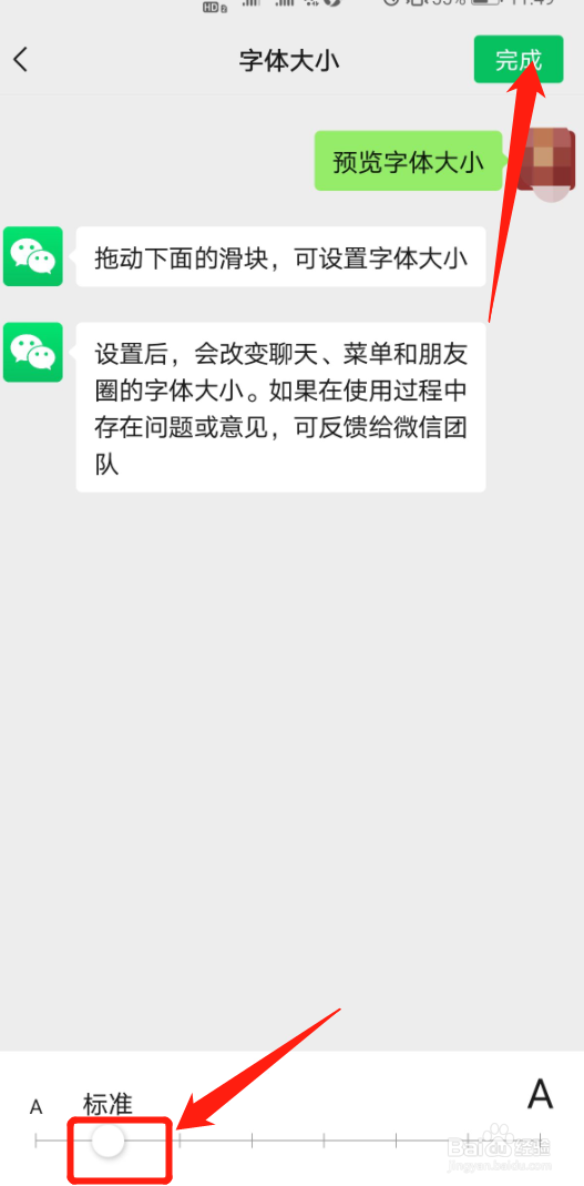 微信怎么调节字体大小