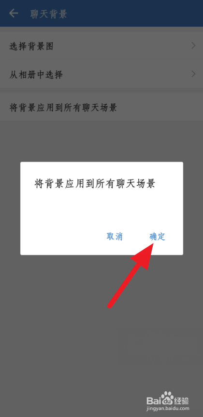 企业微信如何将背景应用到所有聊天场景