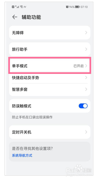 华为p30怎么开启单手模式