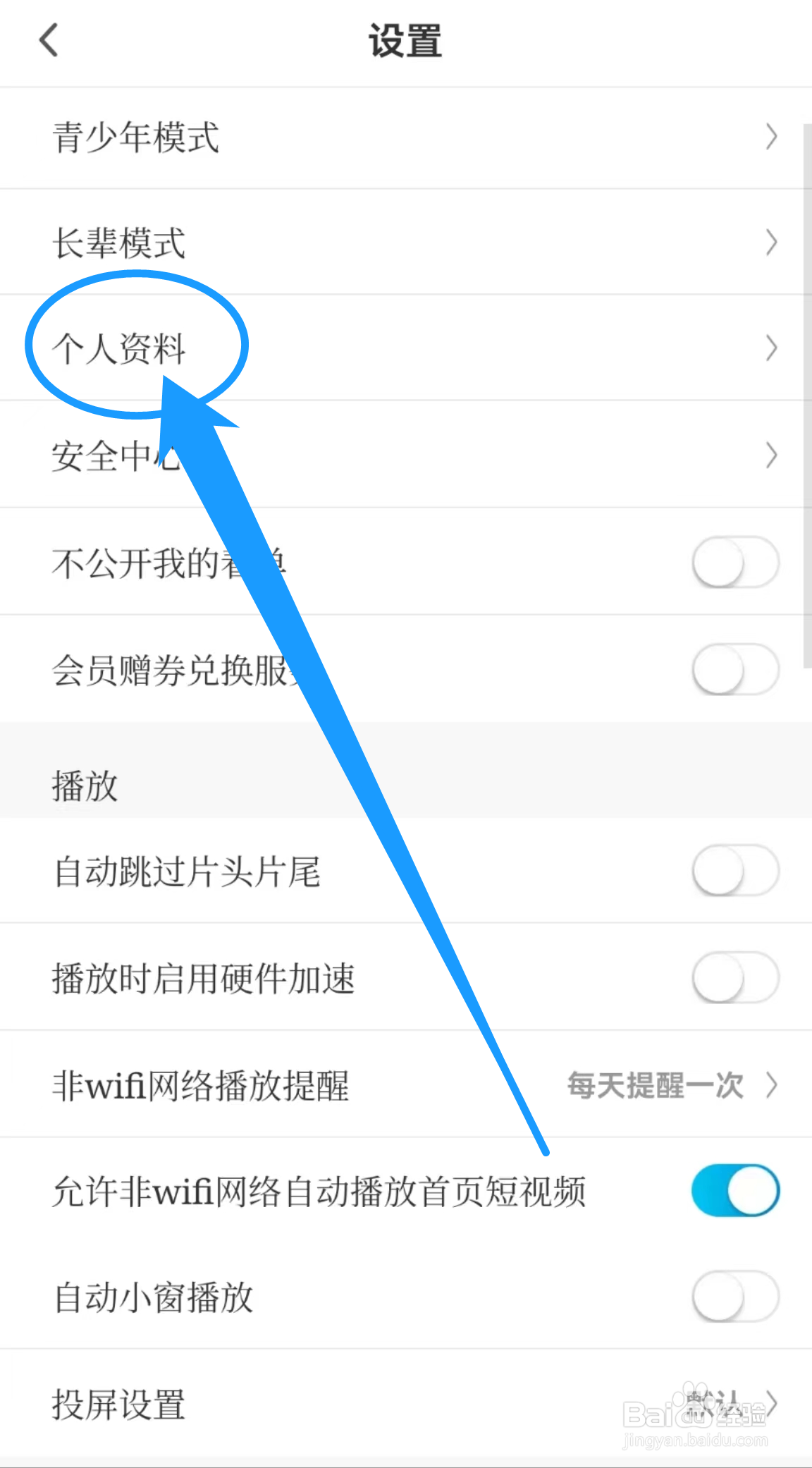 怎么查看咪咕视频APP中的个人资料