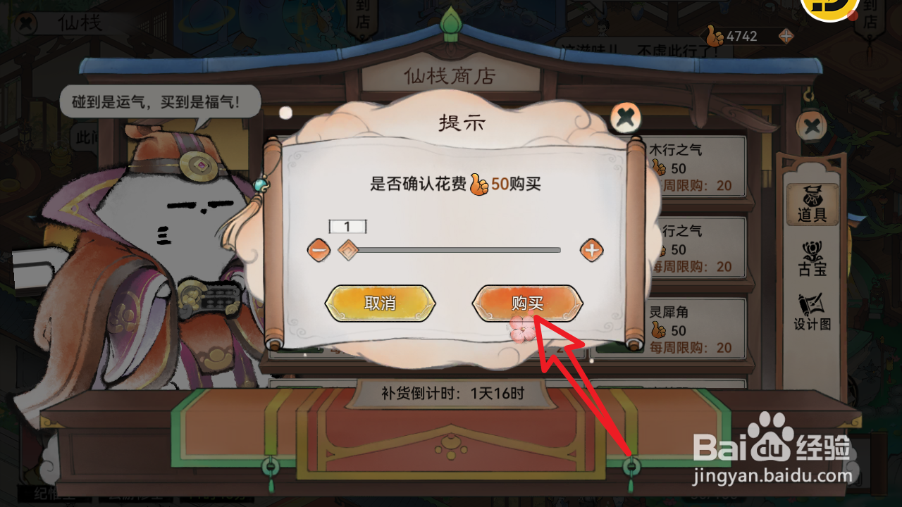 最强祖师如何在仙栈商店购买获得白玉兽牙