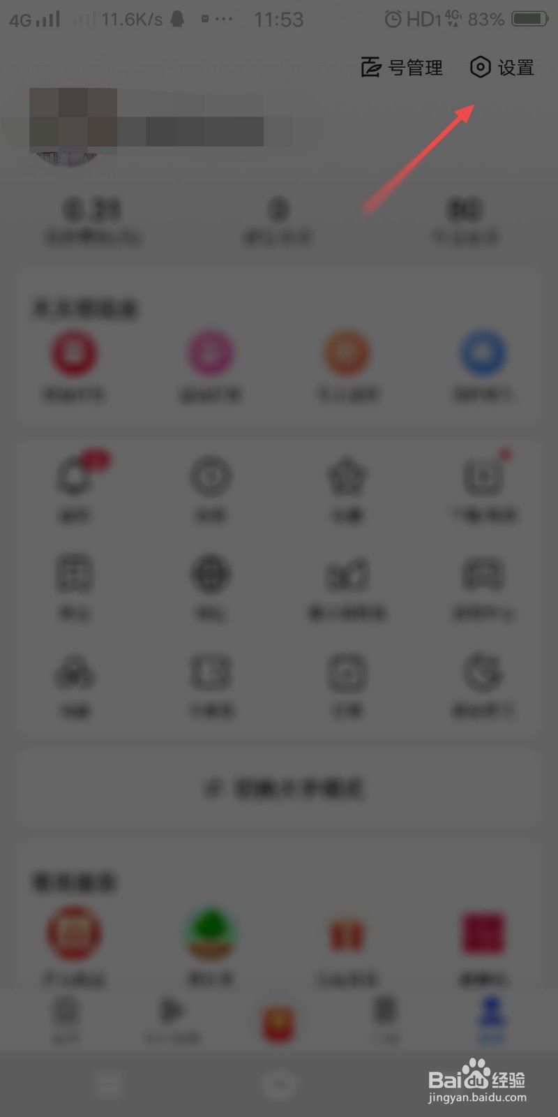 百度极速版如何关闭最近打开文档