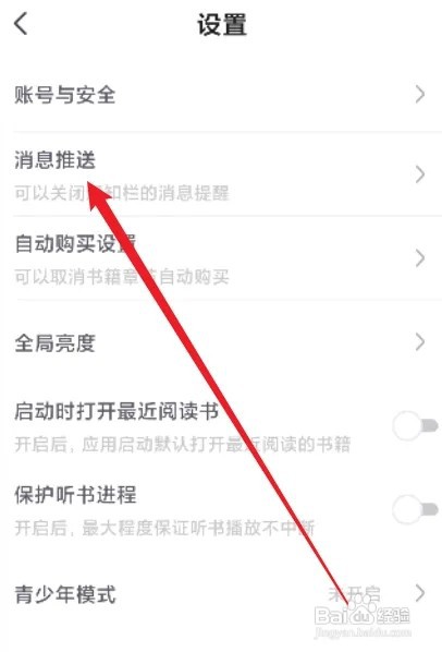 书旗小说怎么关闭豆劵过期提醒