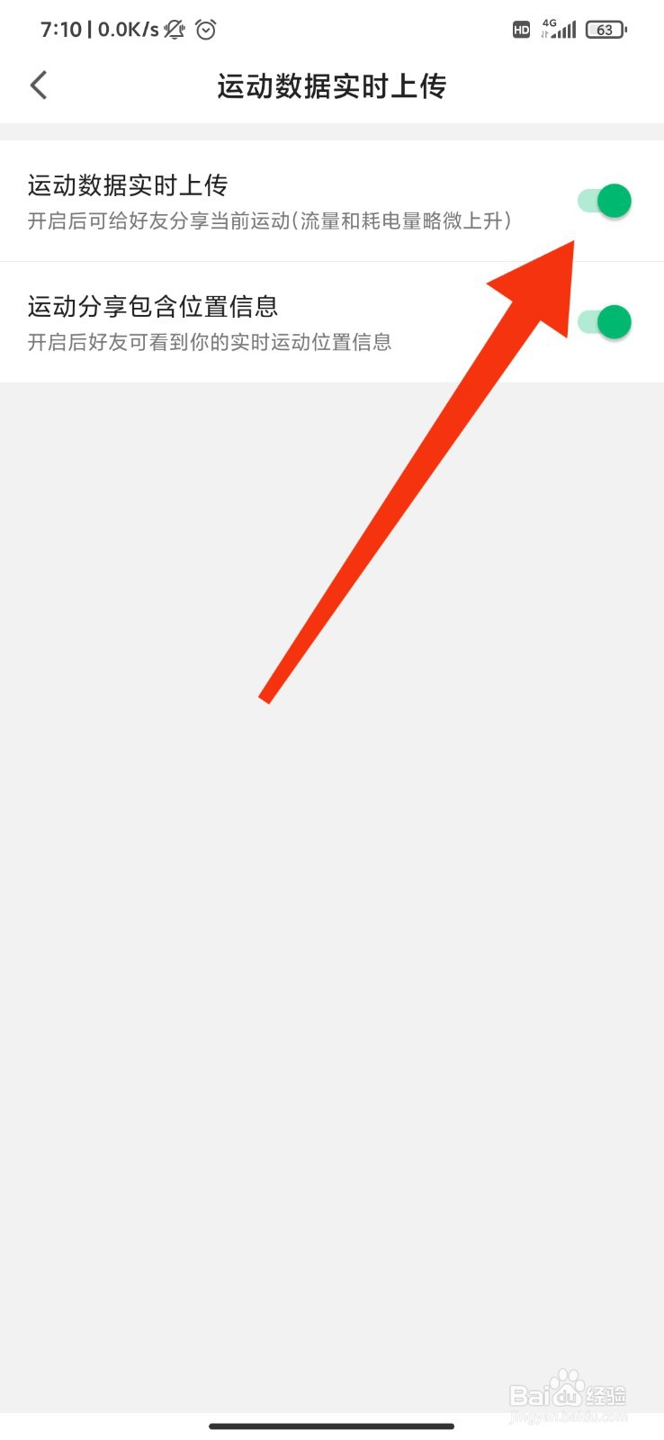 咕咚app怎么开启运动数据上传？