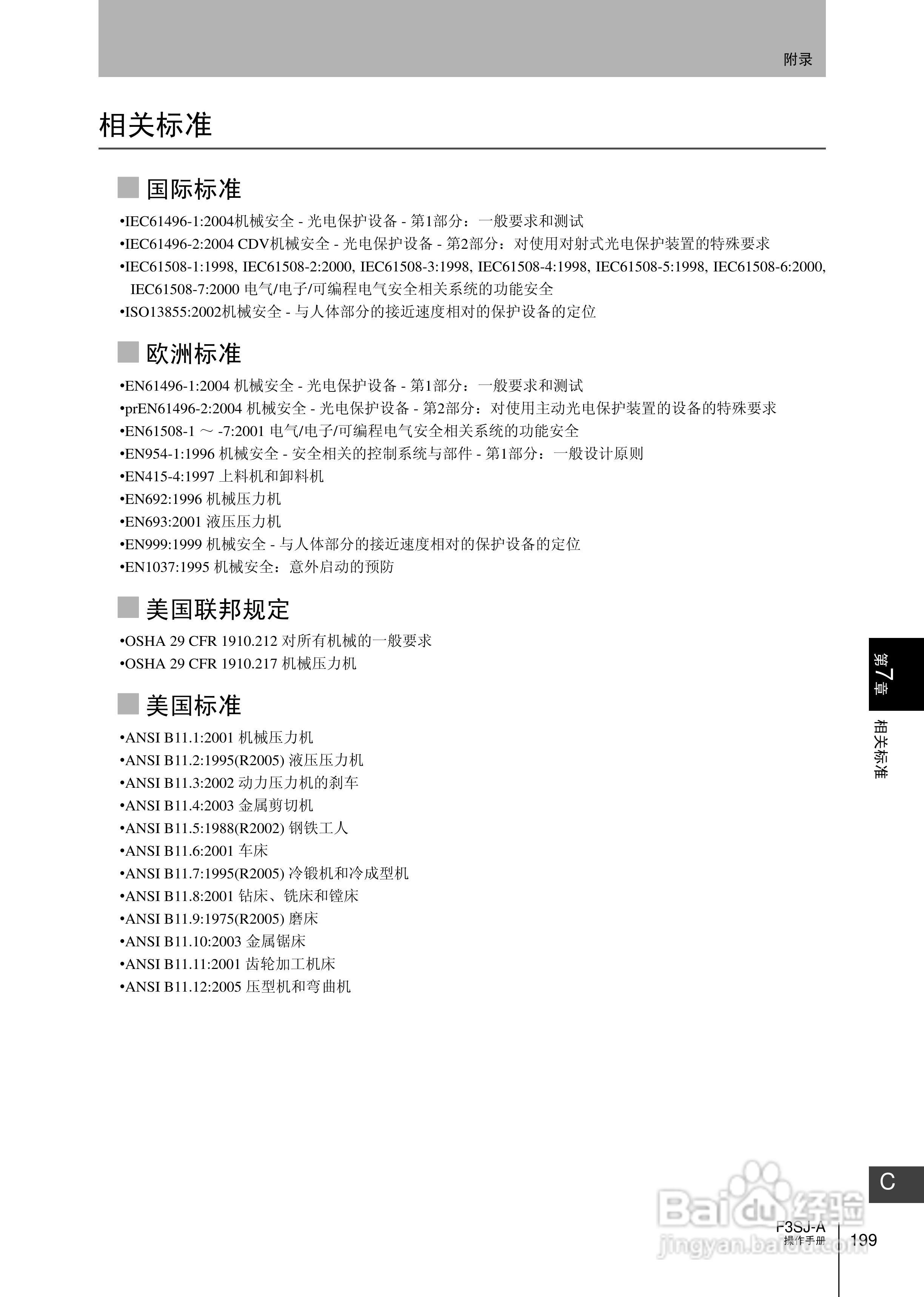 欧姆龙 F3SJ-A P系列安全光幕操作手册:[22]