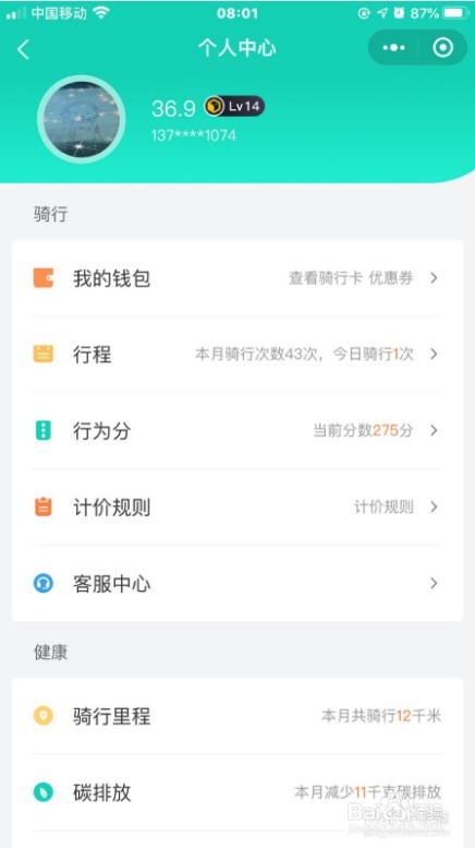 青桔怎么关闭月卡自动续费