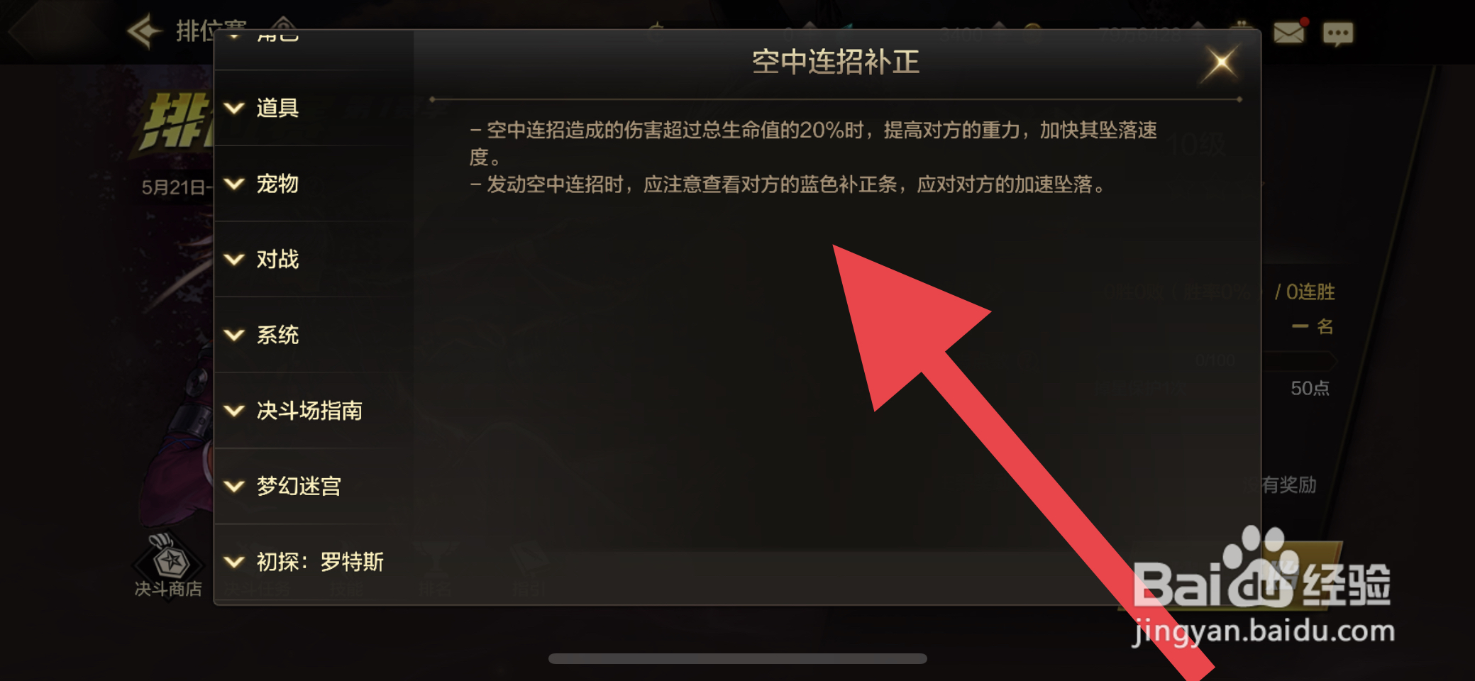 DNF手游排位赛中空中连招补正操作攻略