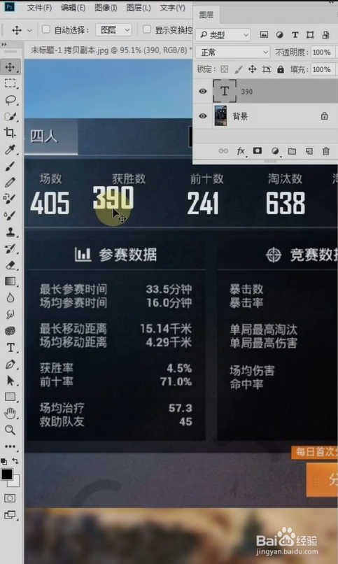PS更改图片文字的小技巧