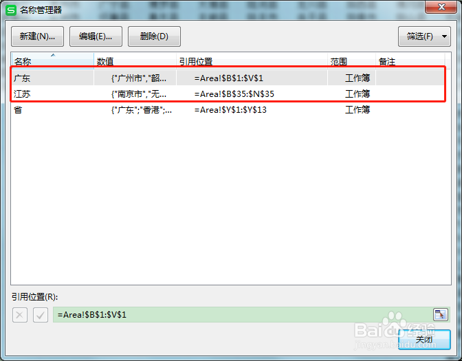wps excel软件设置省市区二级联动模板