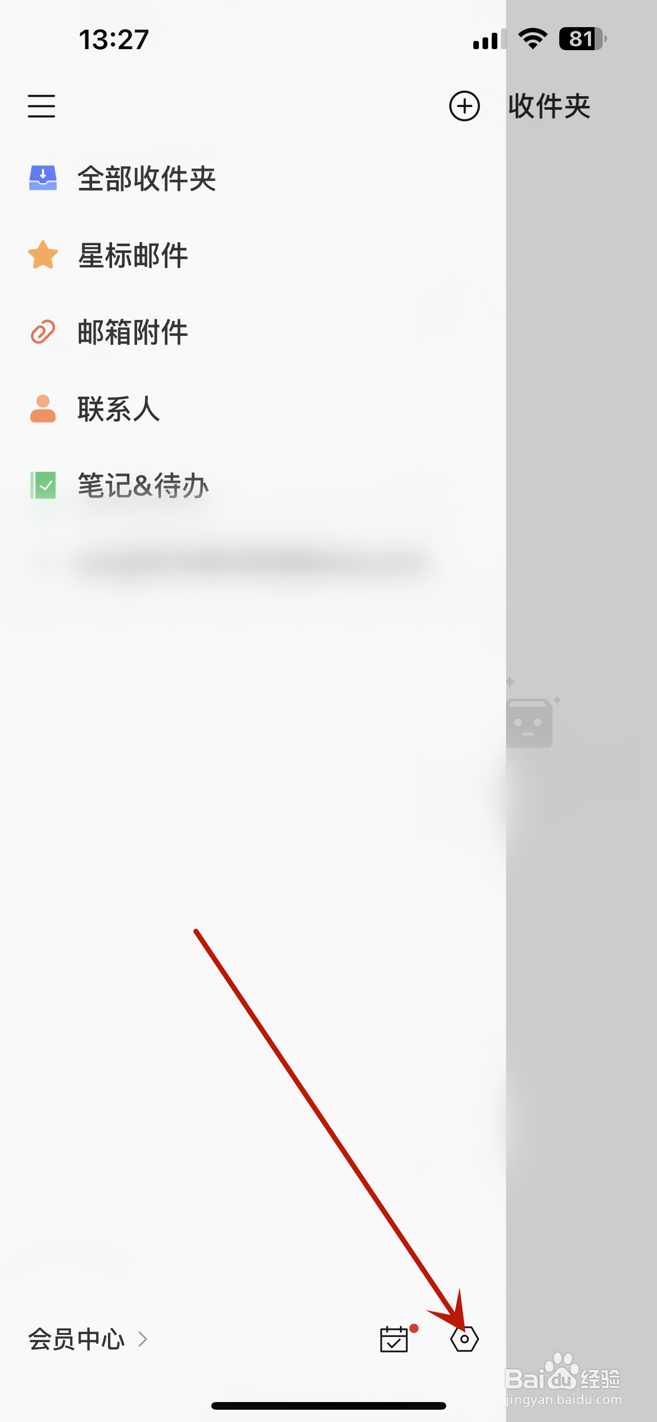 新浪邮箱怎么设置密码锁
