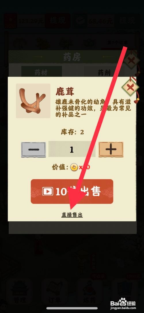 杏林世家如何出售鹿茸