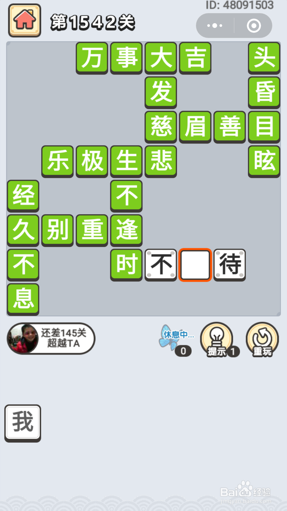微信成语小秀才第1481关至1550关答案