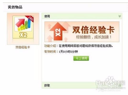 百度知道等级如何升级快？