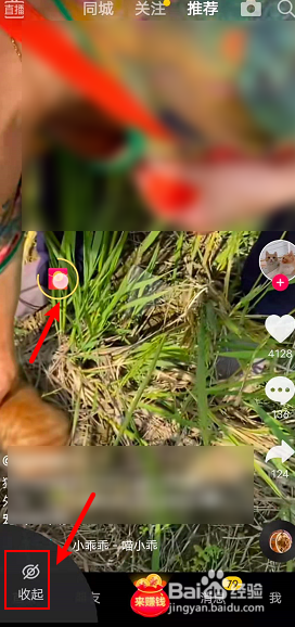 抖音极速版怎么隐藏左边的红包图标