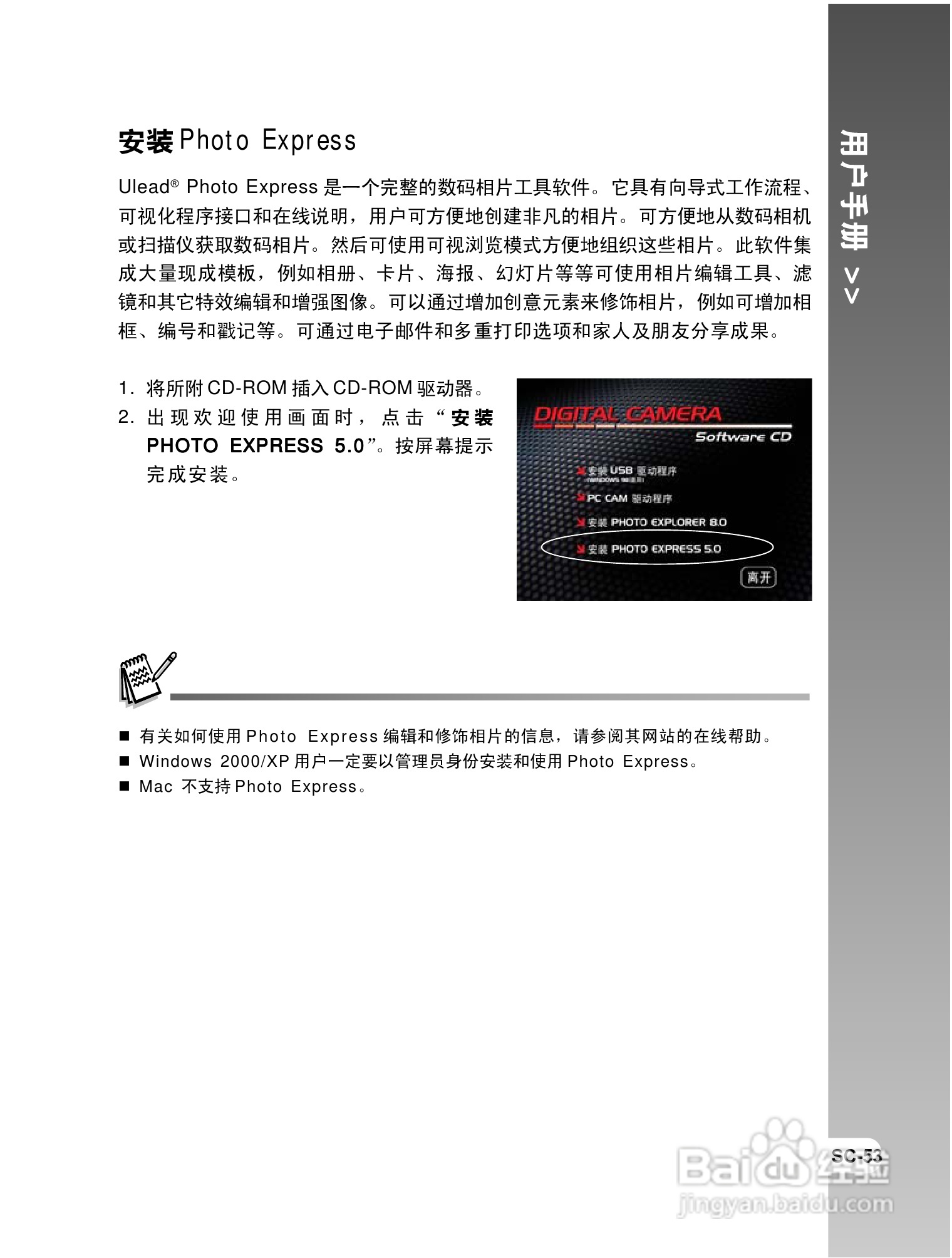 拍得丽 IQ DIGITAL 58e型数码相机使用说明书:[6]