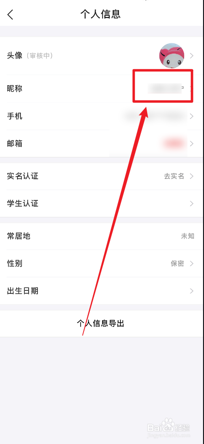 去哪儿旅行APP怎么修改昵称