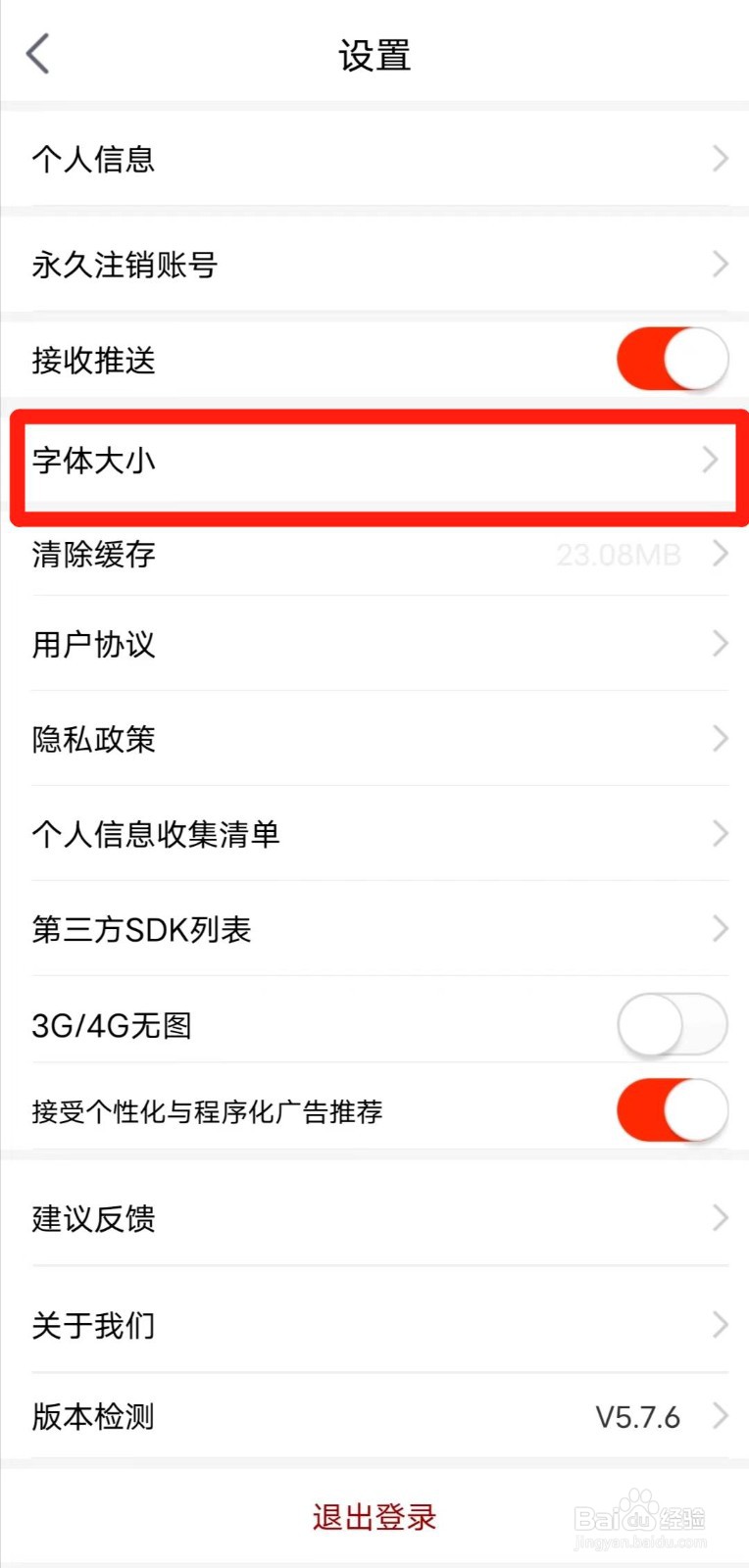 如何调整游侠网app的字体大小