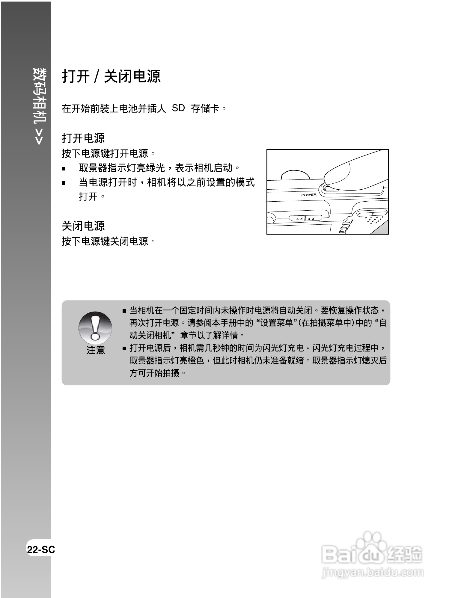 拍得丽IQ DIGITAL 43s型数码相机使用说明书:[3]