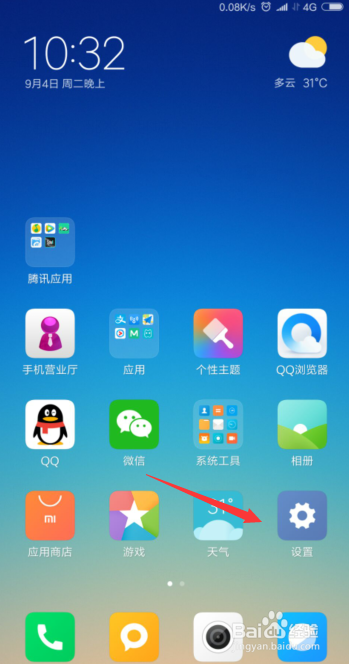 小米手机如何开启省电模式