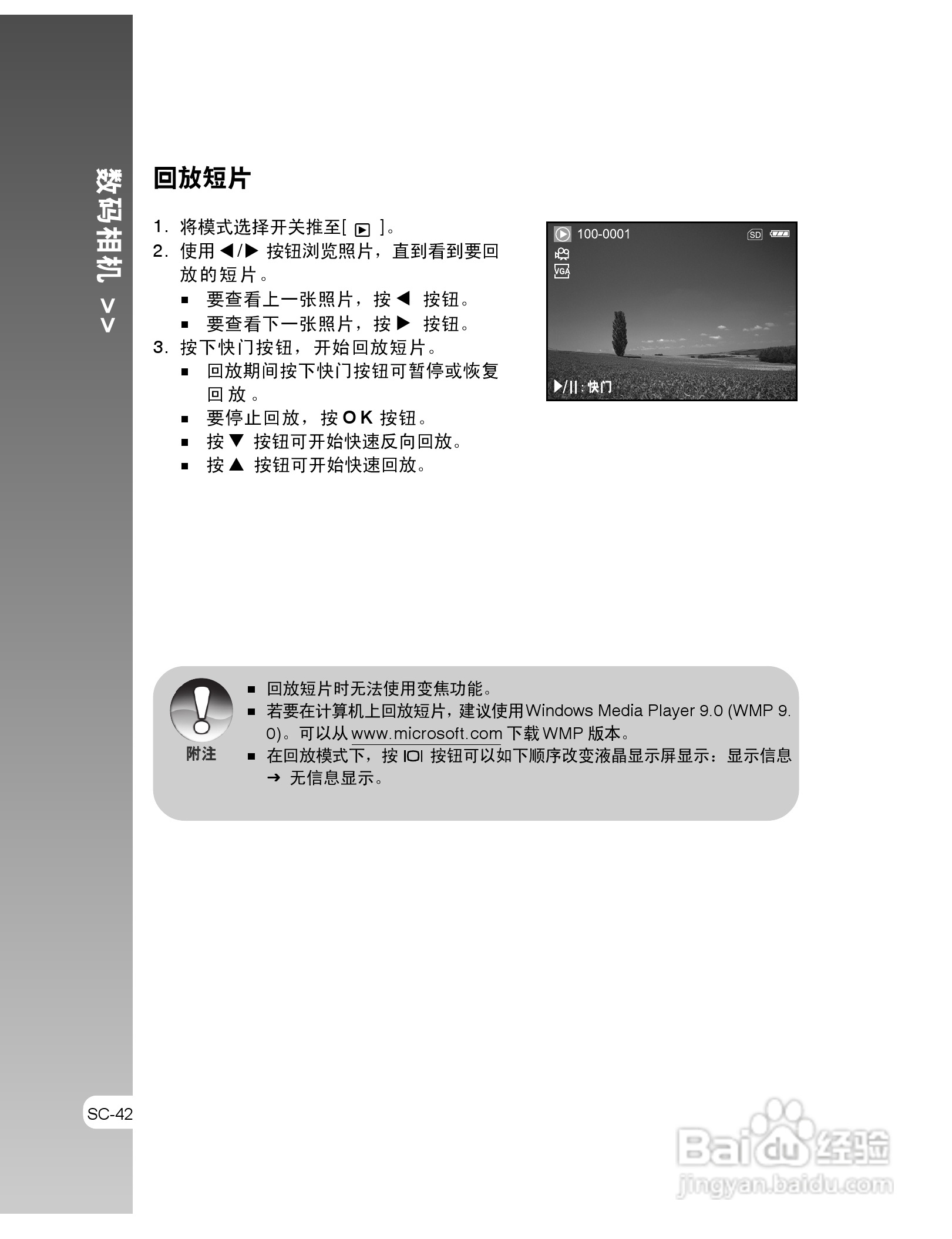 拍得丽IQ DIGITAL 53s型数码相机使用说明书:[5]