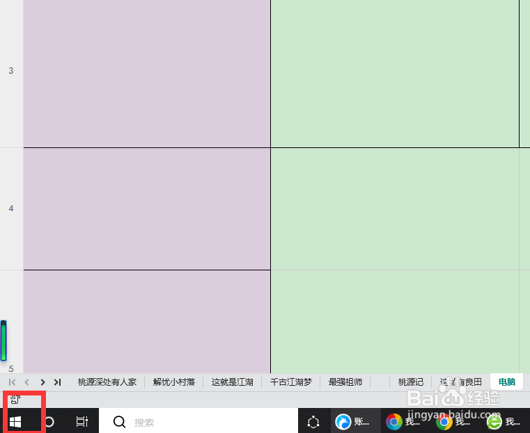 怎么更换电脑桌面背景图片