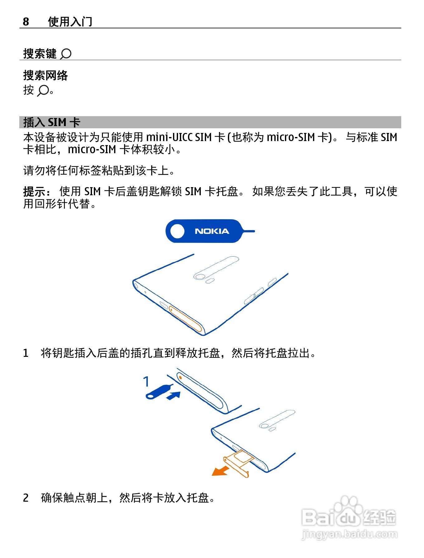诺基亚 Nokia Lumia 900手机说明书:[1]