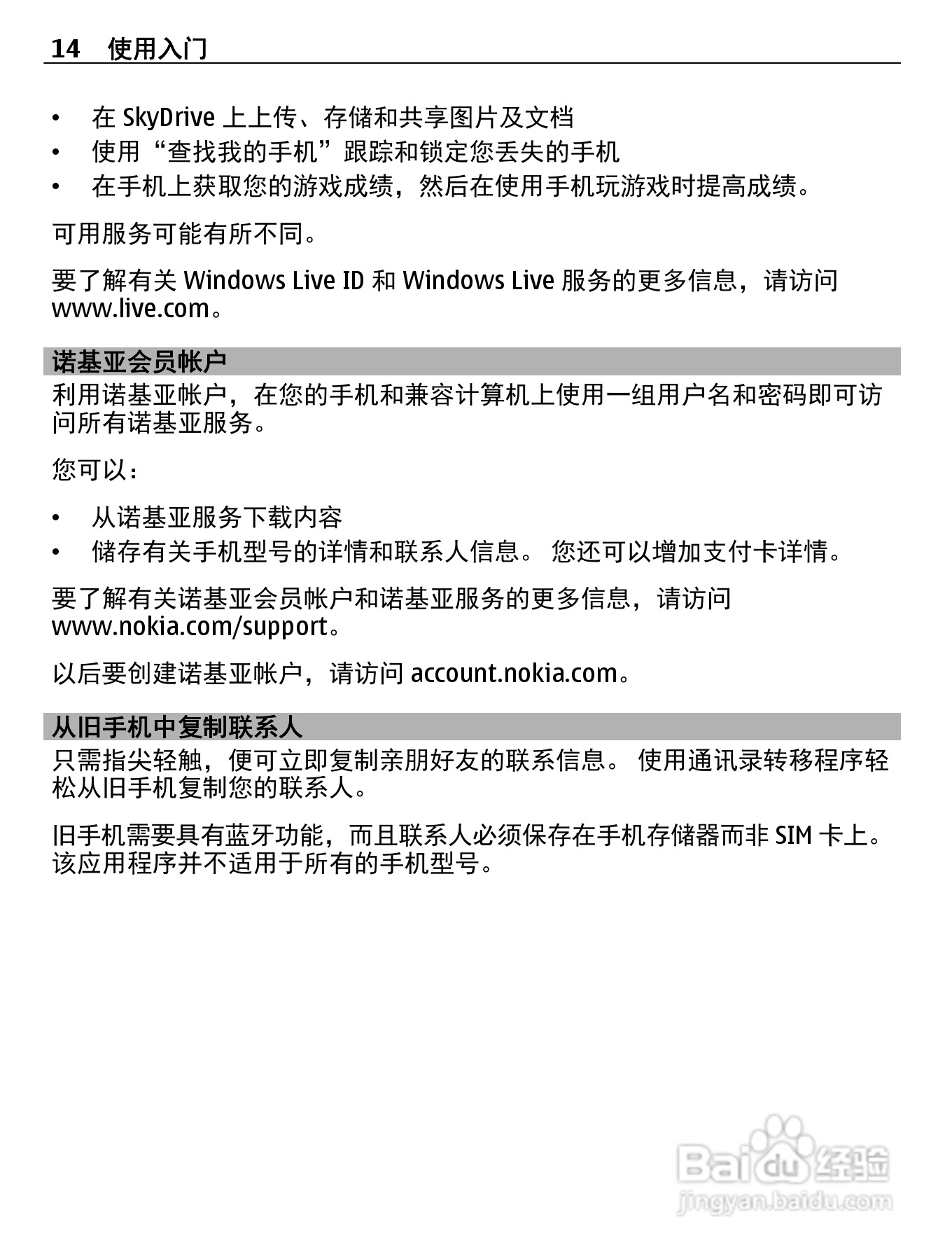 诺基亚 Nokia Lumia 900手机说明书:[2]