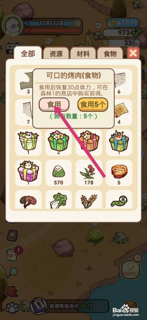 熊猫餐厅如何才能食用烤肉