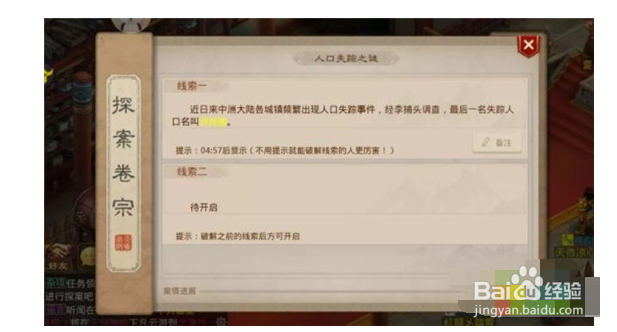 问道手游探案人口失踪攻略