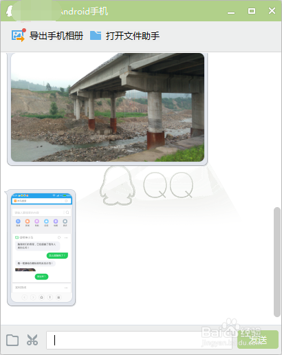 如何利用QQ无线传输图片音频视频到电脑