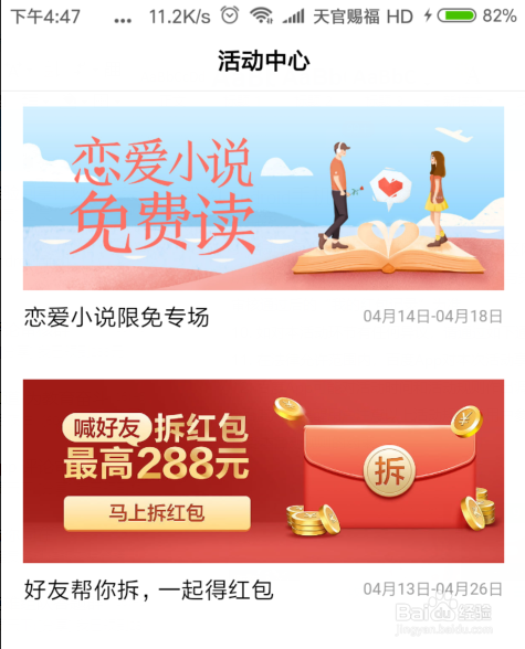 手机百度拆红包得288元活动怎么玩