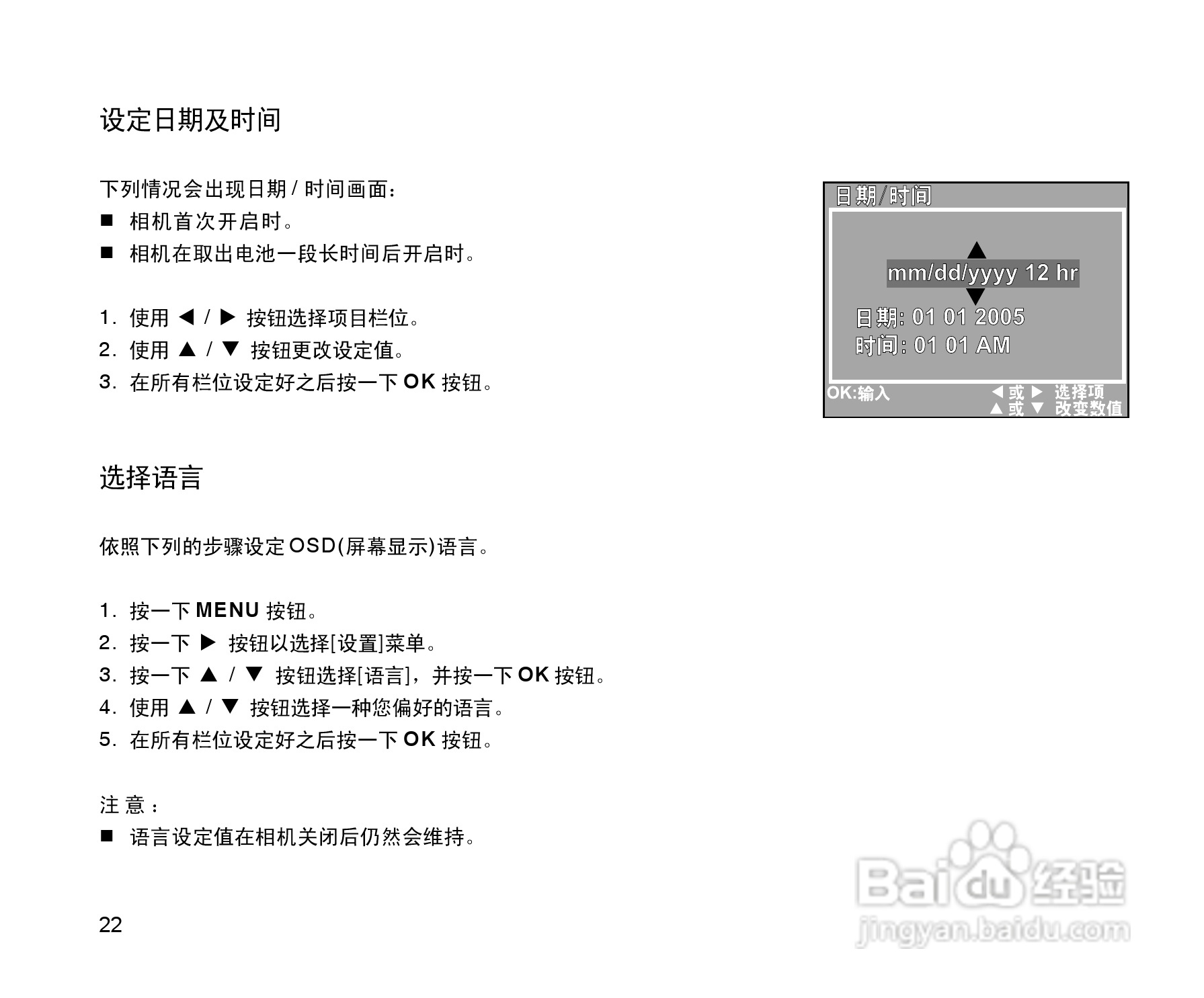 拍得丽SL-55型数码相机使用说明书:[3]