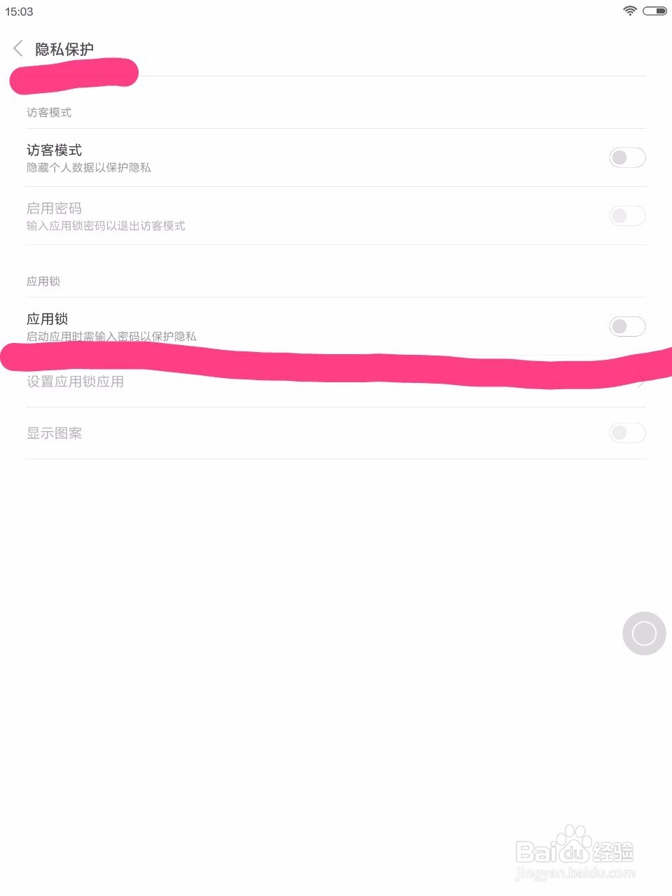 如何给小米平板便签加密码