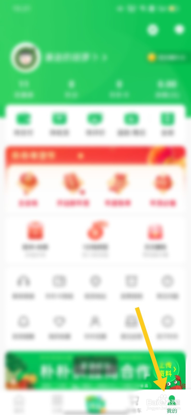 朴朴超市怎么退出当前的账户登录