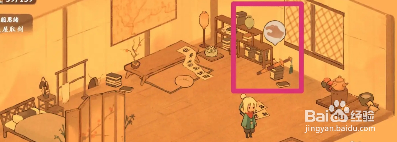 桃源深处有人家如何进屋取剑