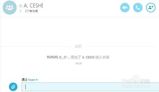 Skype中如何建立多人组会话