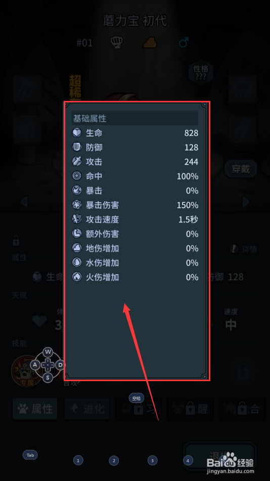 提灯与地下城怎么查看魔力宝的属性详情