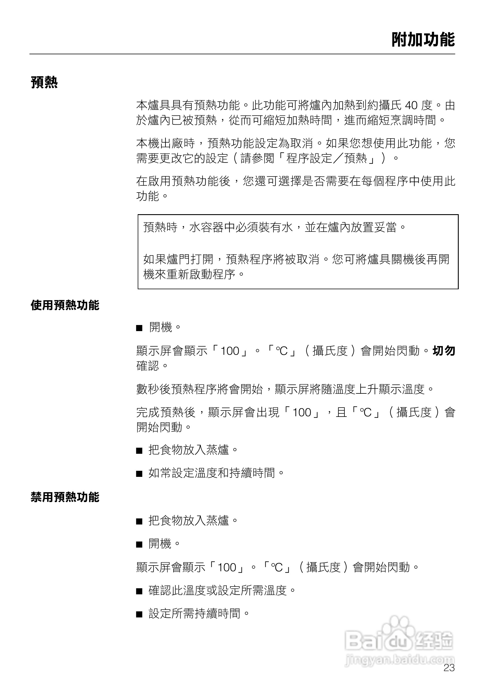 美诺Miele蒸炉DG1450說明书:[3]