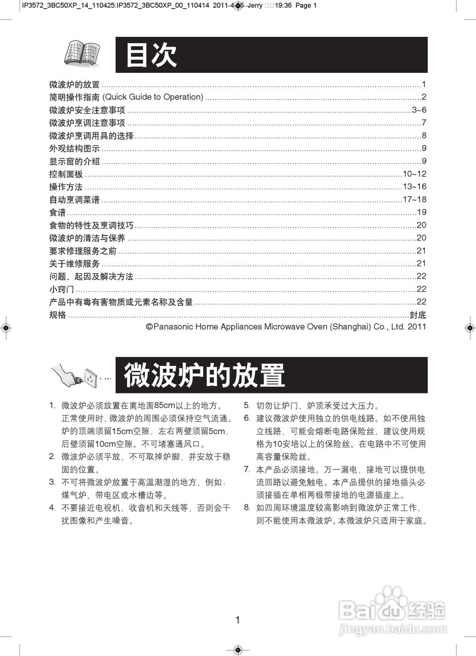 松下NN-GF351X微波炉使用说明书:[1]