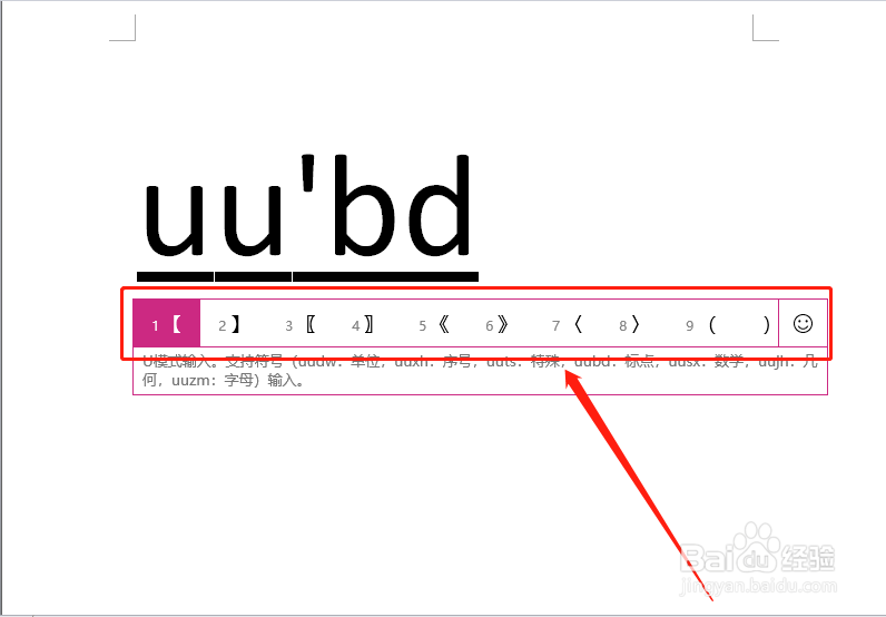 Win10如何应用微软拼音输入法输入特殊标点符号