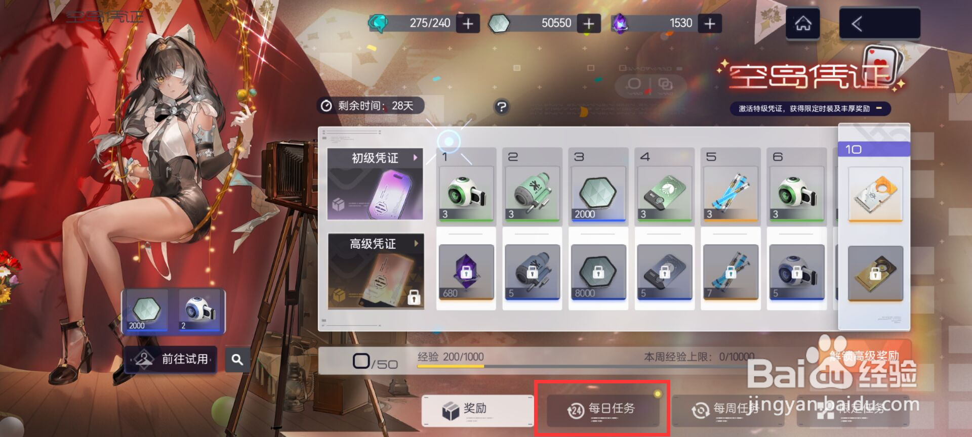 尘白禁区在哪儿领取每日任务