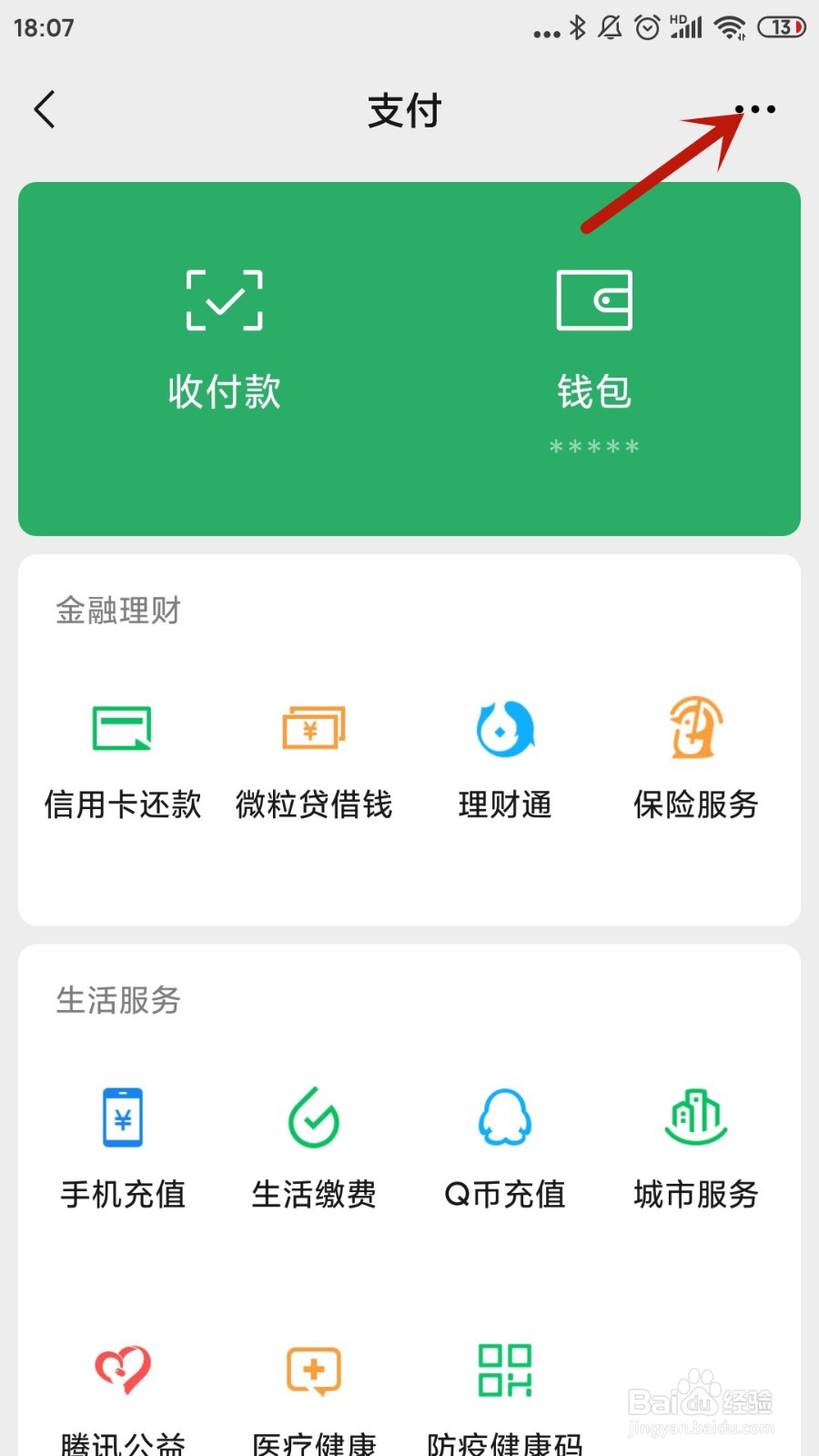 微信怎么查看实名认证信息