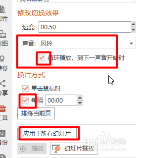 ppt如何设置自动点名