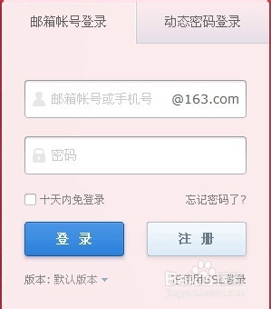 163邮箱订阅邮件的取消/管理