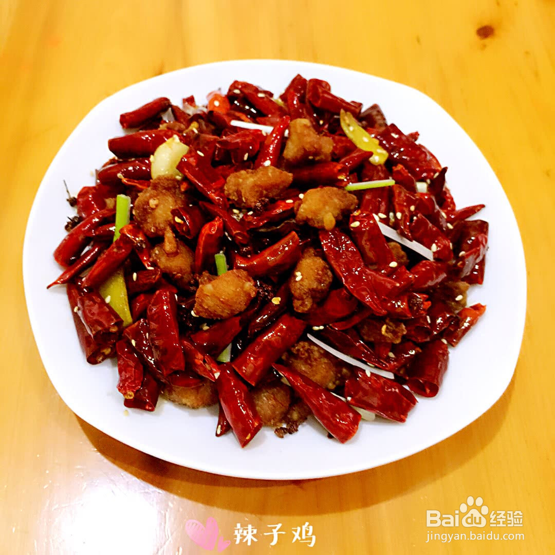 辣子鸡的做法