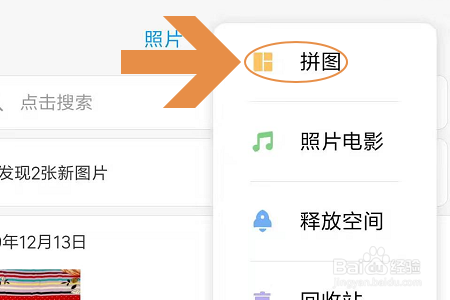 小米手机如何给相册照片拼图