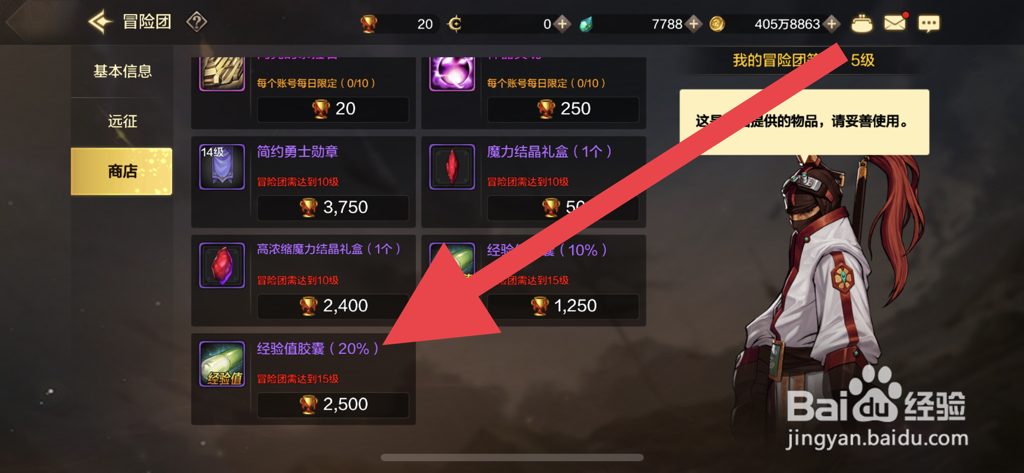 DNF手游怎么获取经验值胶囊