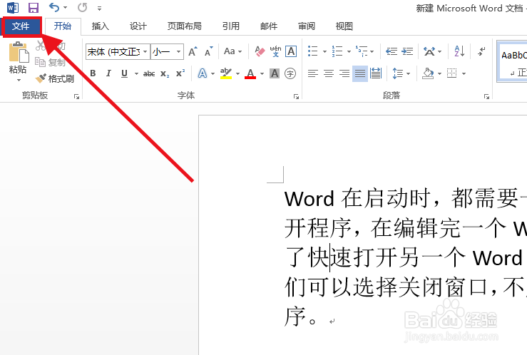 Word如何关闭窗口，而不关闭程序