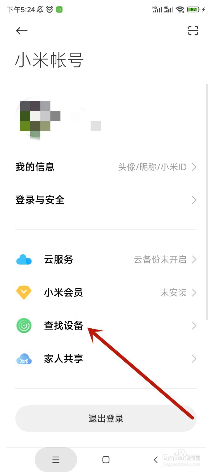 小米手机查找设备如何开启