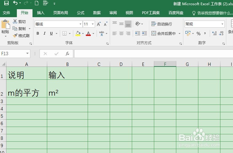 Excel如何输入平方